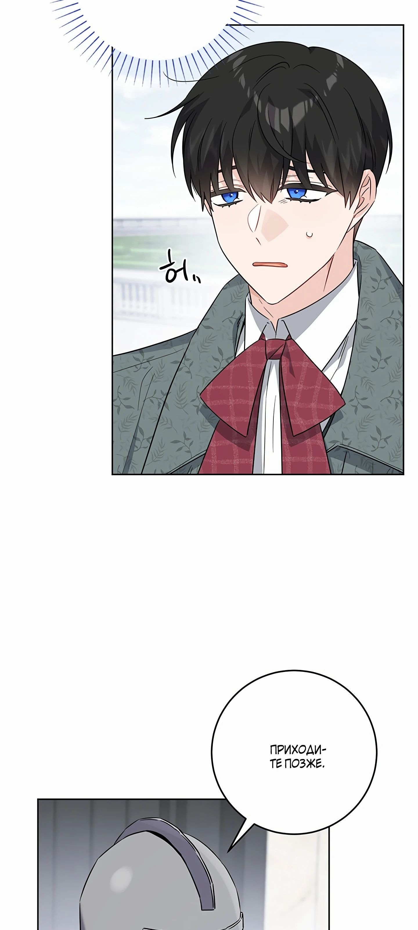 Манга Главный герой в ответе за преемника - Глава 60 Страница 33