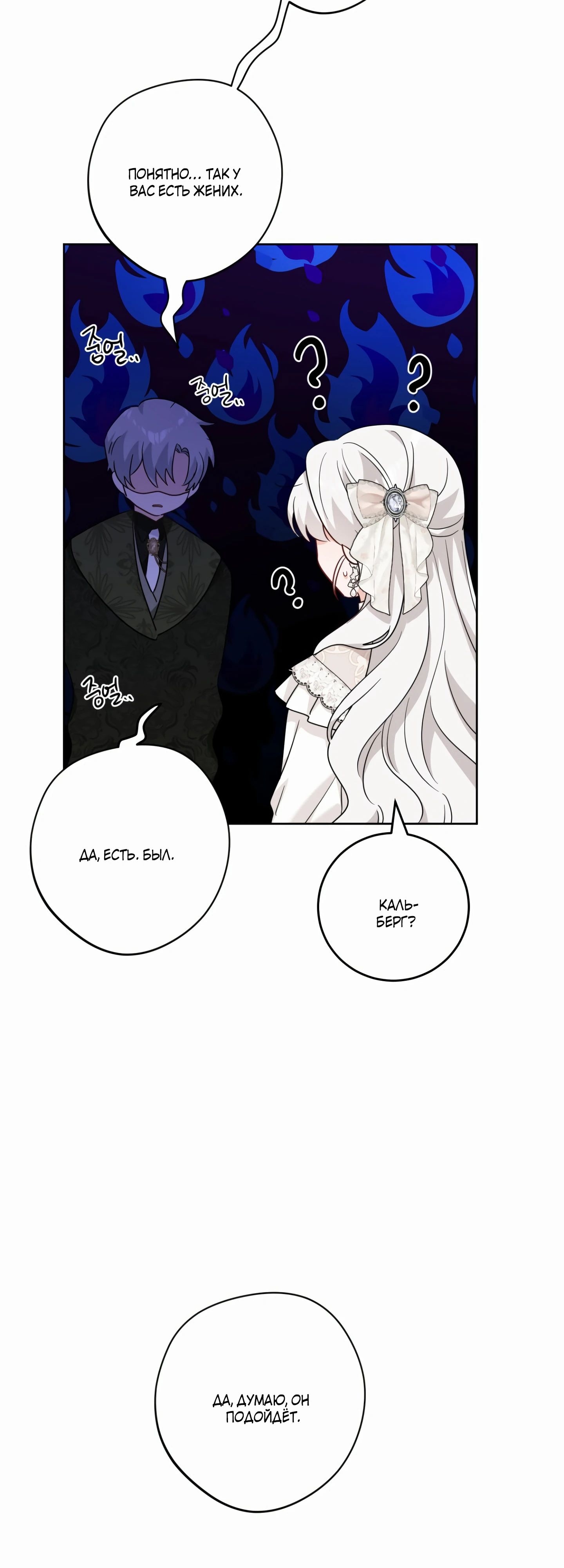 Манга Главный герой в ответе за преемника - Глава 60 Страница 23