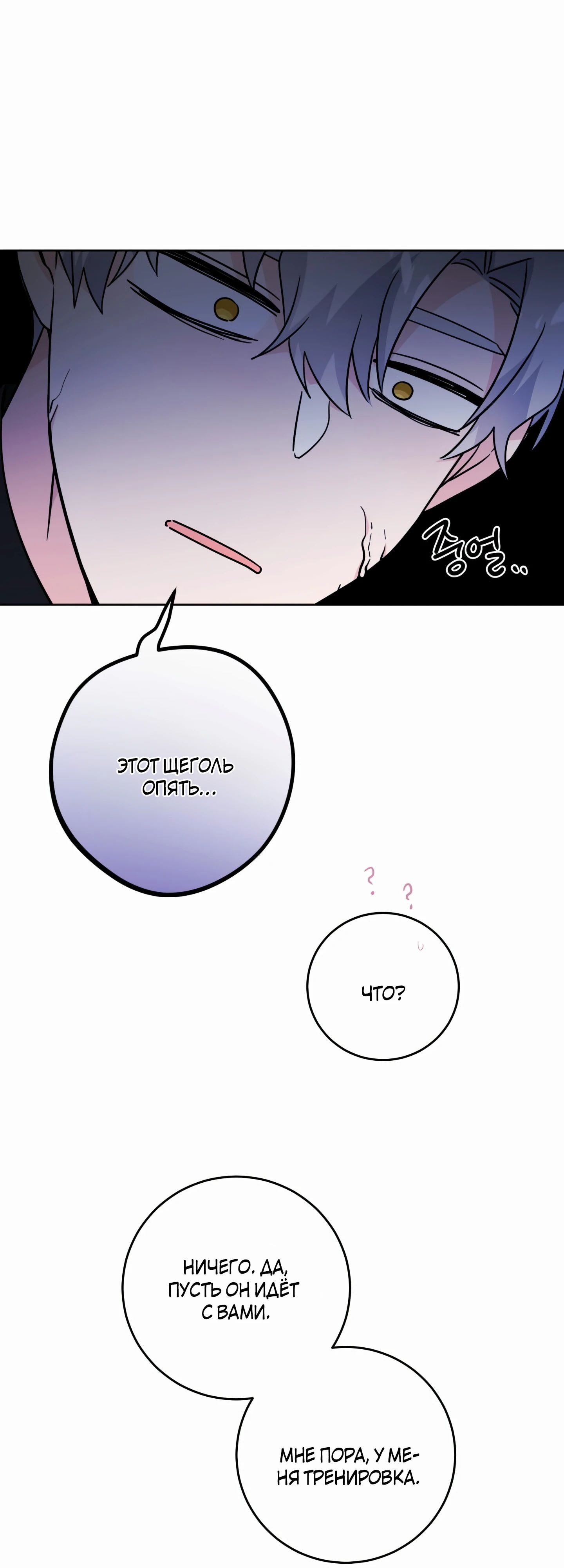 Манга Главный герой в ответе за преемника - Глава 60 Страница 24