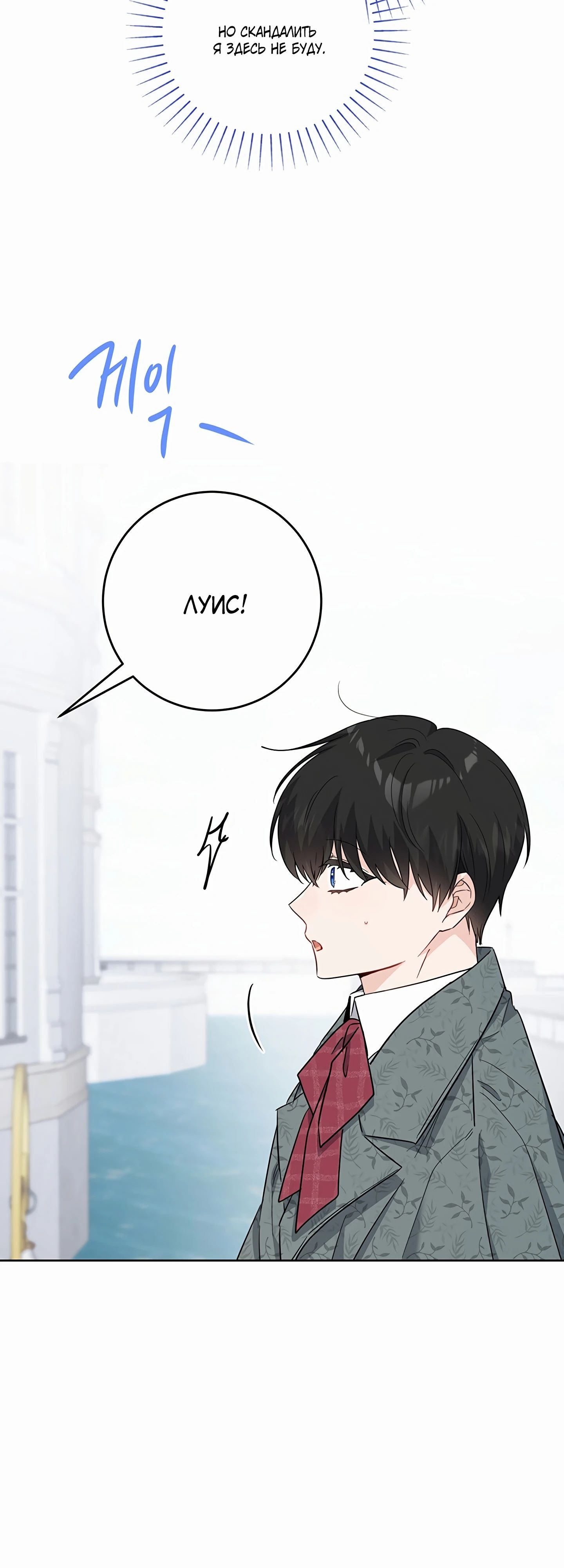 Манга Главный герой в ответе за преемника - Глава 60 Страница 35