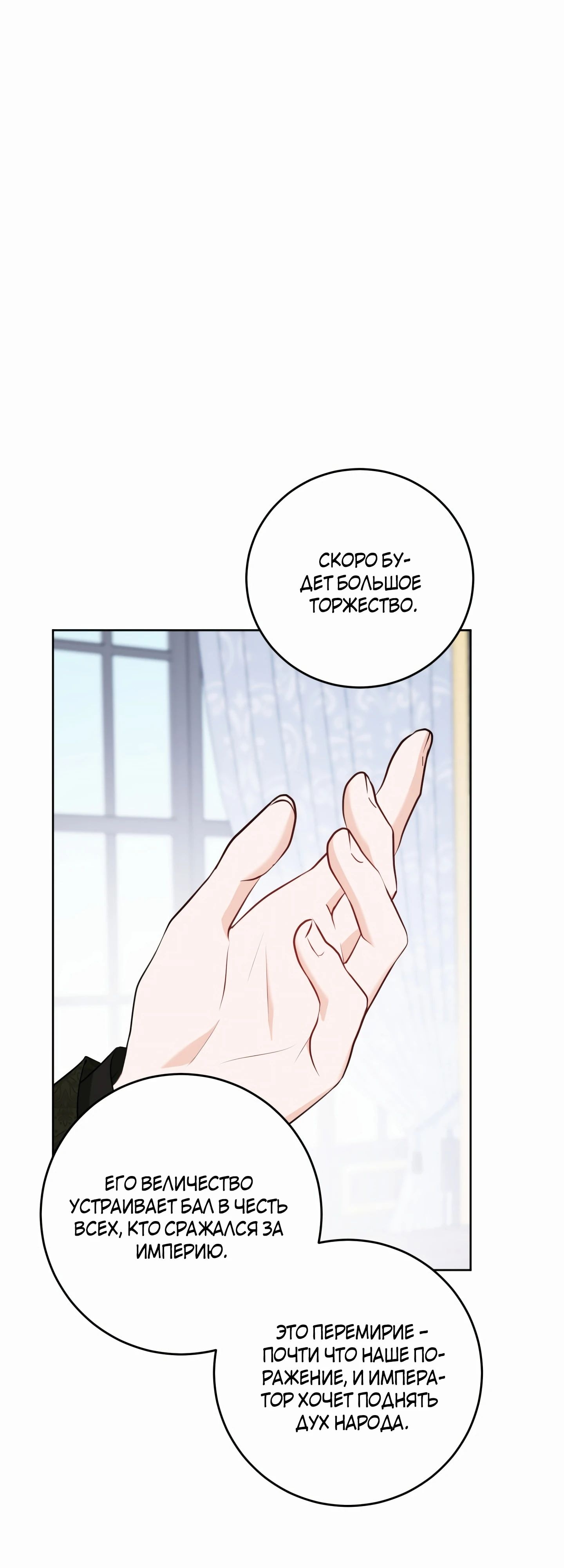 Манга Главный герой в ответе за преемника - Глава 60 Страница 8