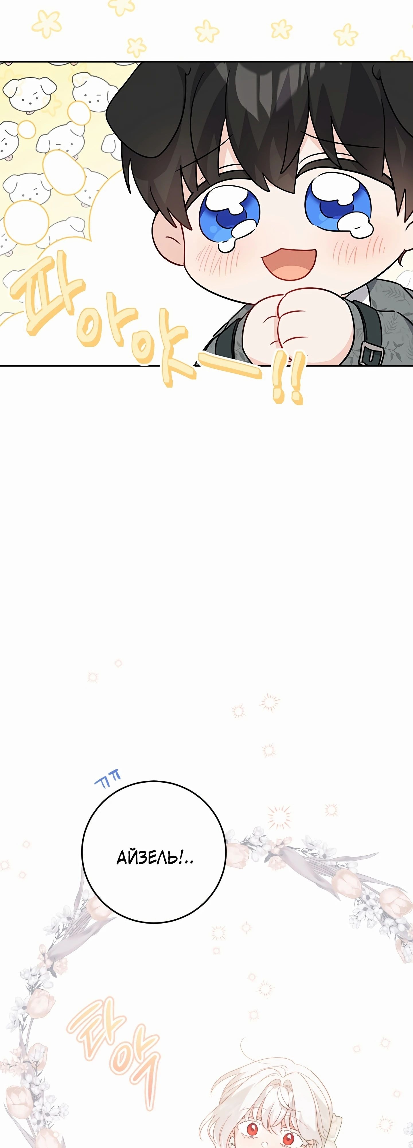 Манга Главный герой в ответе за преемника - Глава 60 Страница 37