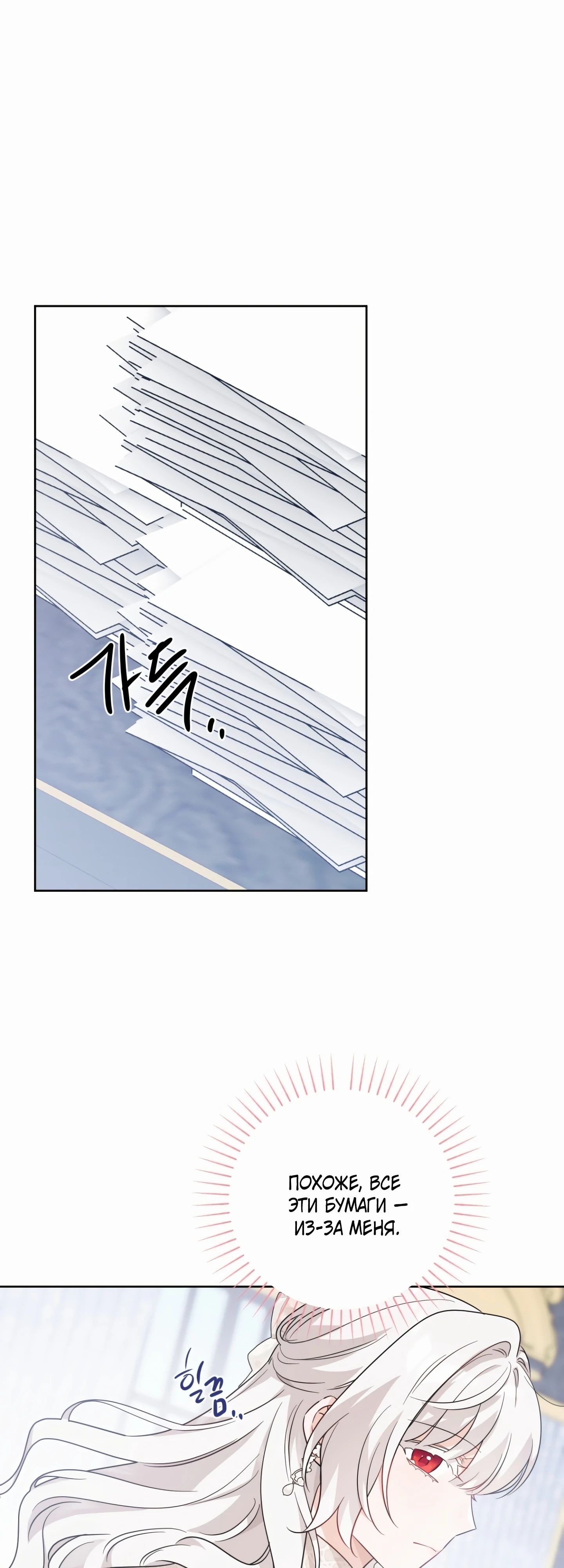 Манга Главный герой в ответе за преемника - Глава 60 Страница 1