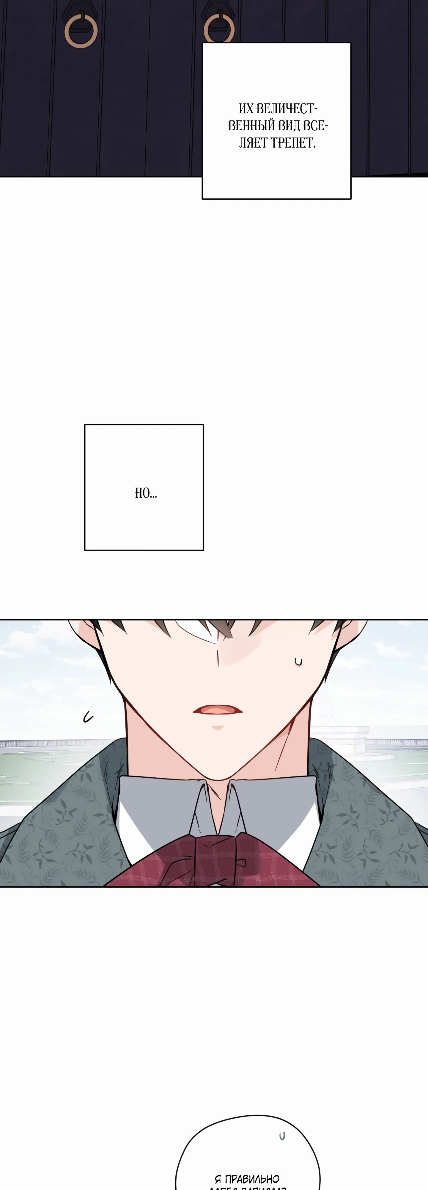 Манга Главный герой в ответе за преемника - Глава 60 Страница 27