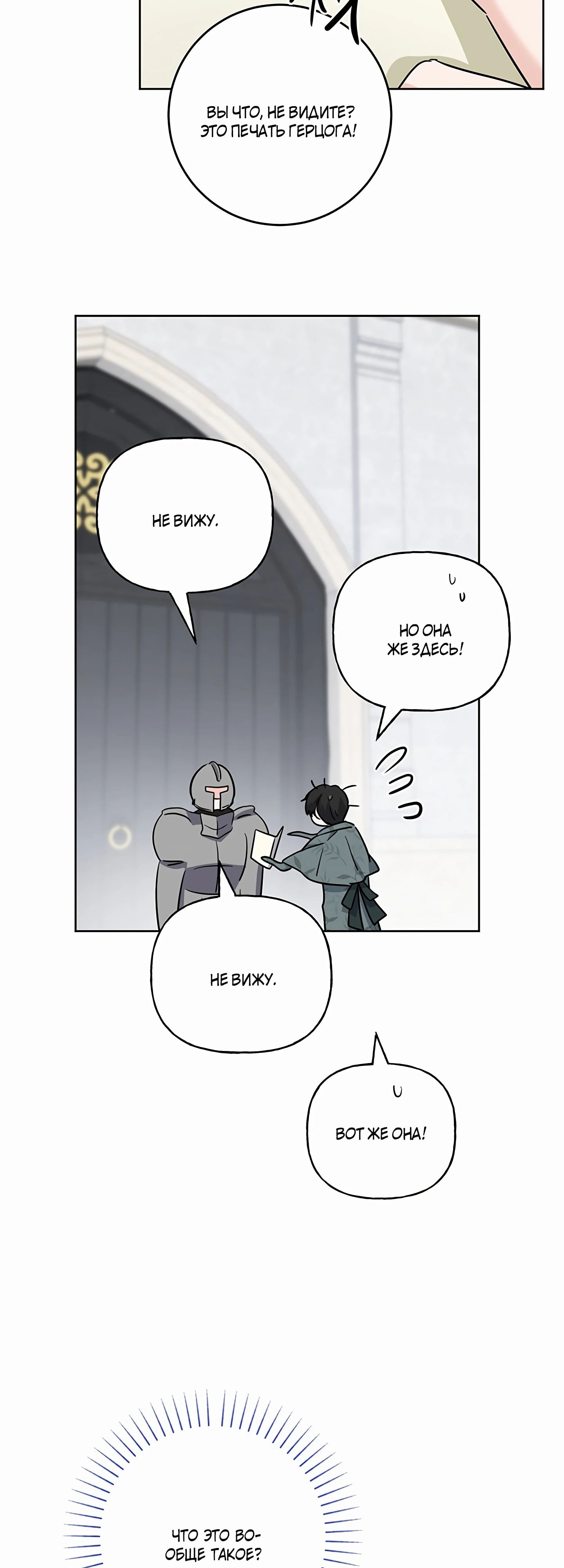 Манга Главный герой в ответе за преемника - Глава 60 Страница 32