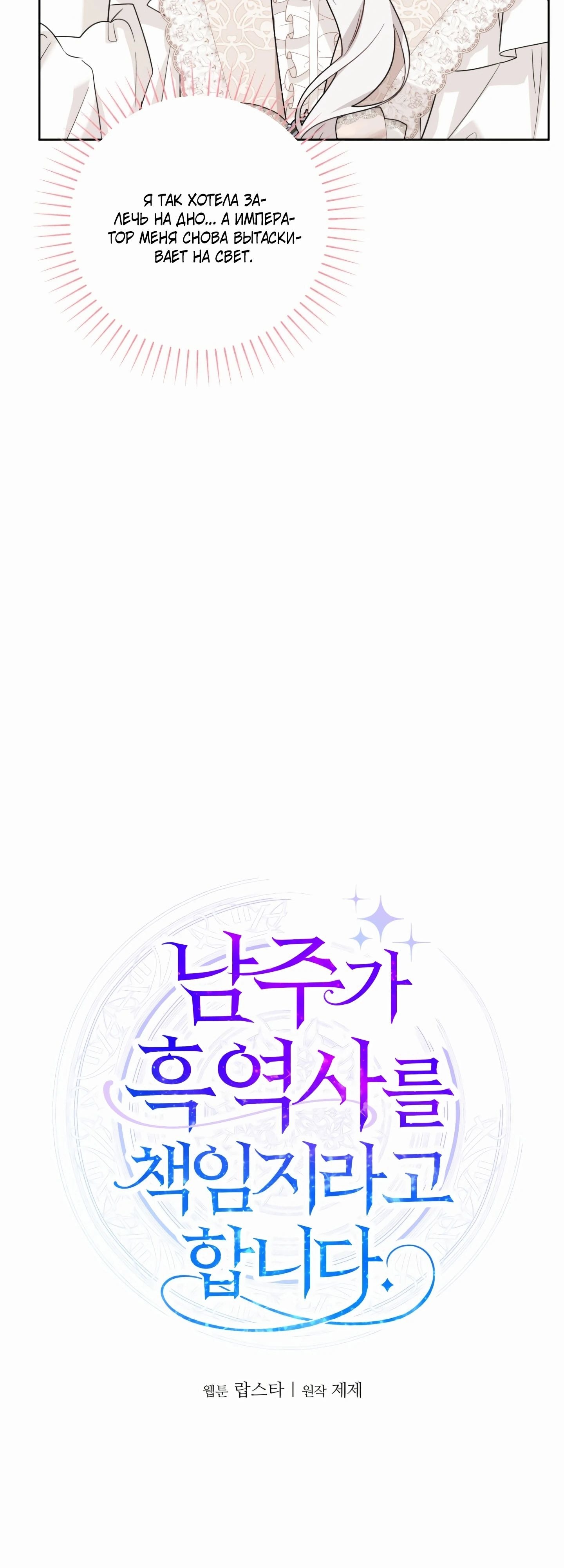 Манга Главный герой в ответе за преемника - Глава 60 Страница 15