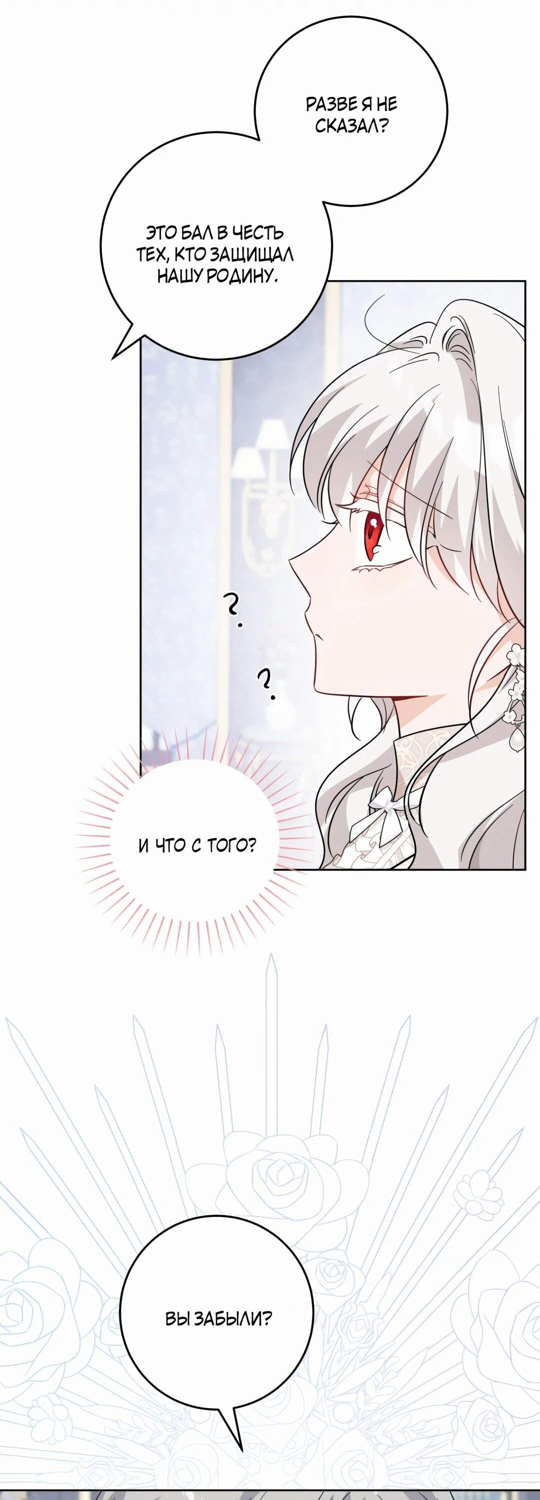 Манга Главный герой в ответе за преемника - Глава 60 Страница 10