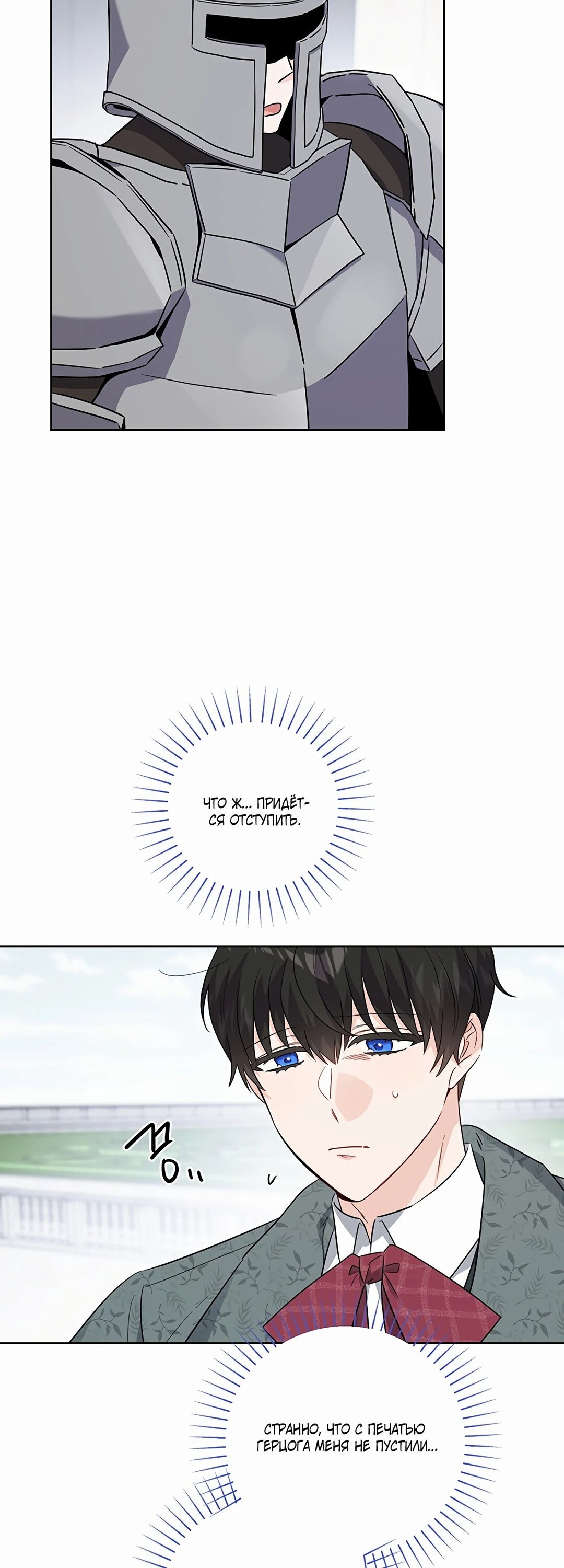 Манга Главный герой в ответе за преемника - Глава 60 Страница 34