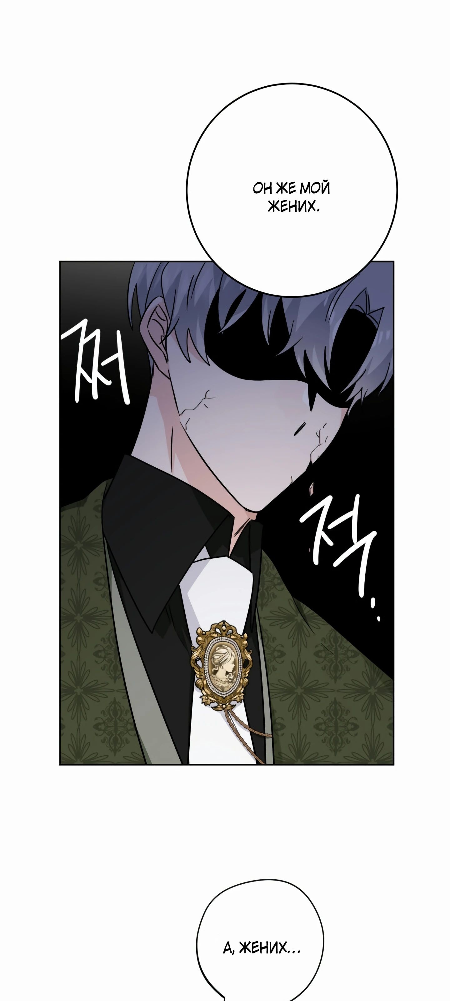 Манга Главный герой в ответе за преемника - Глава 60 Страница 22