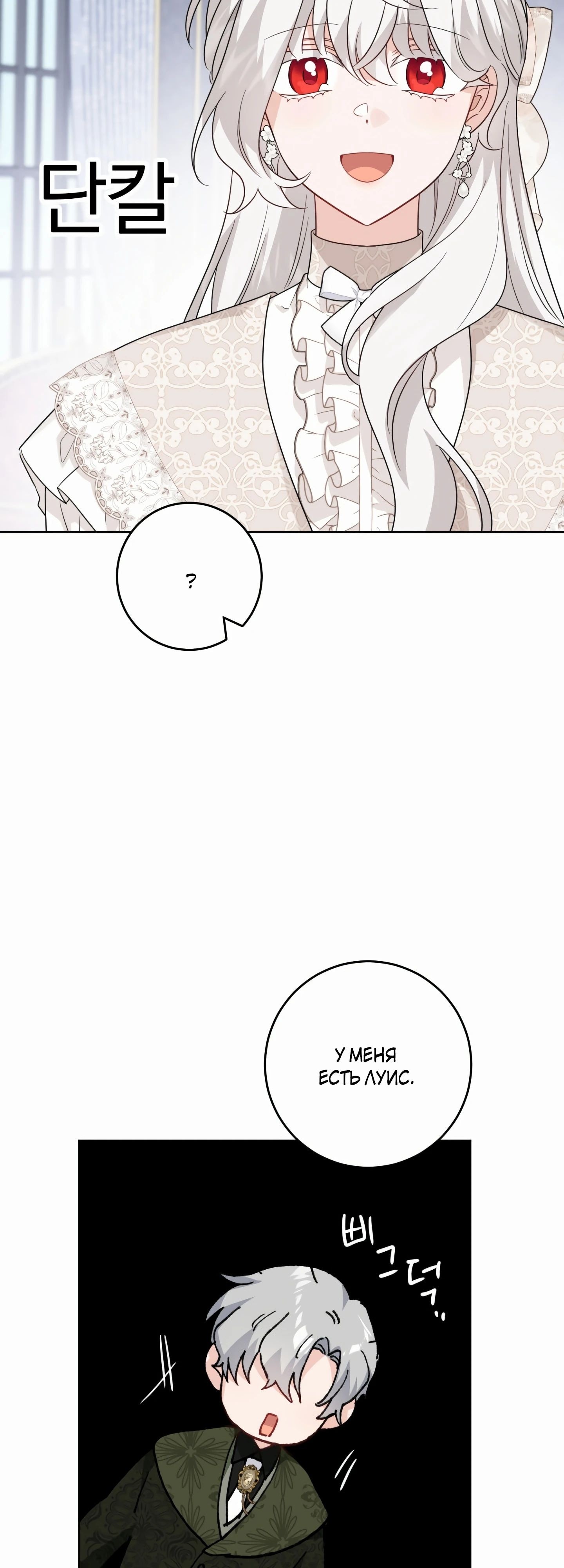 Манга Главный герой в ответе за преемника - Глава 60 Страница 20