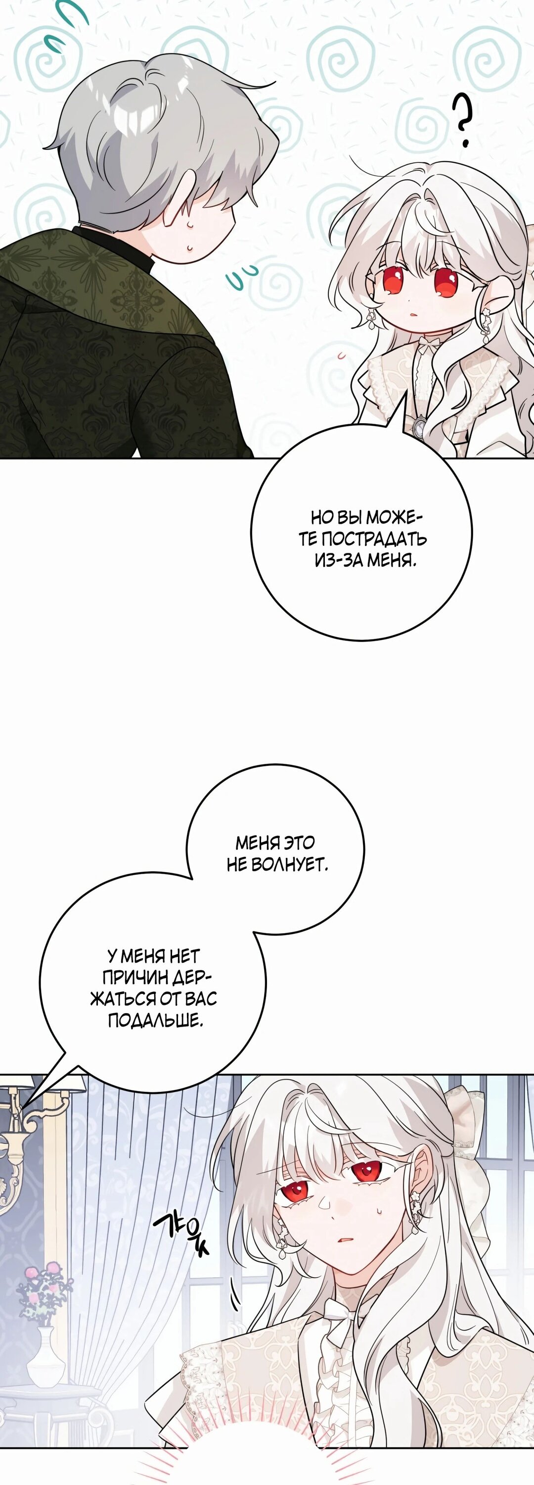 Манга Главный герой в ответе за преемника - Глава 60 Страница 5