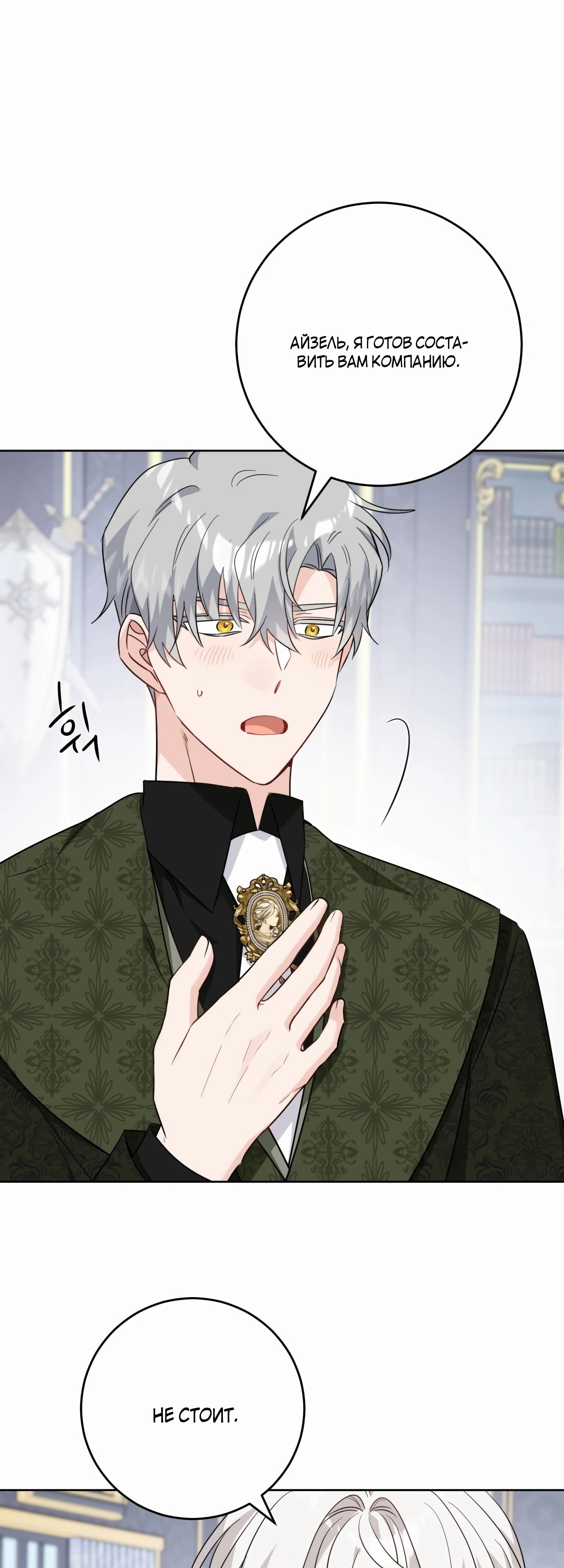 Манга Главный герой в ответе за преемника - Глава 60 Страница 19