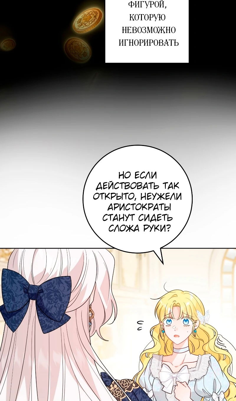 Манга Главный герой в ответе за преемника - Глава 77 Страница 45