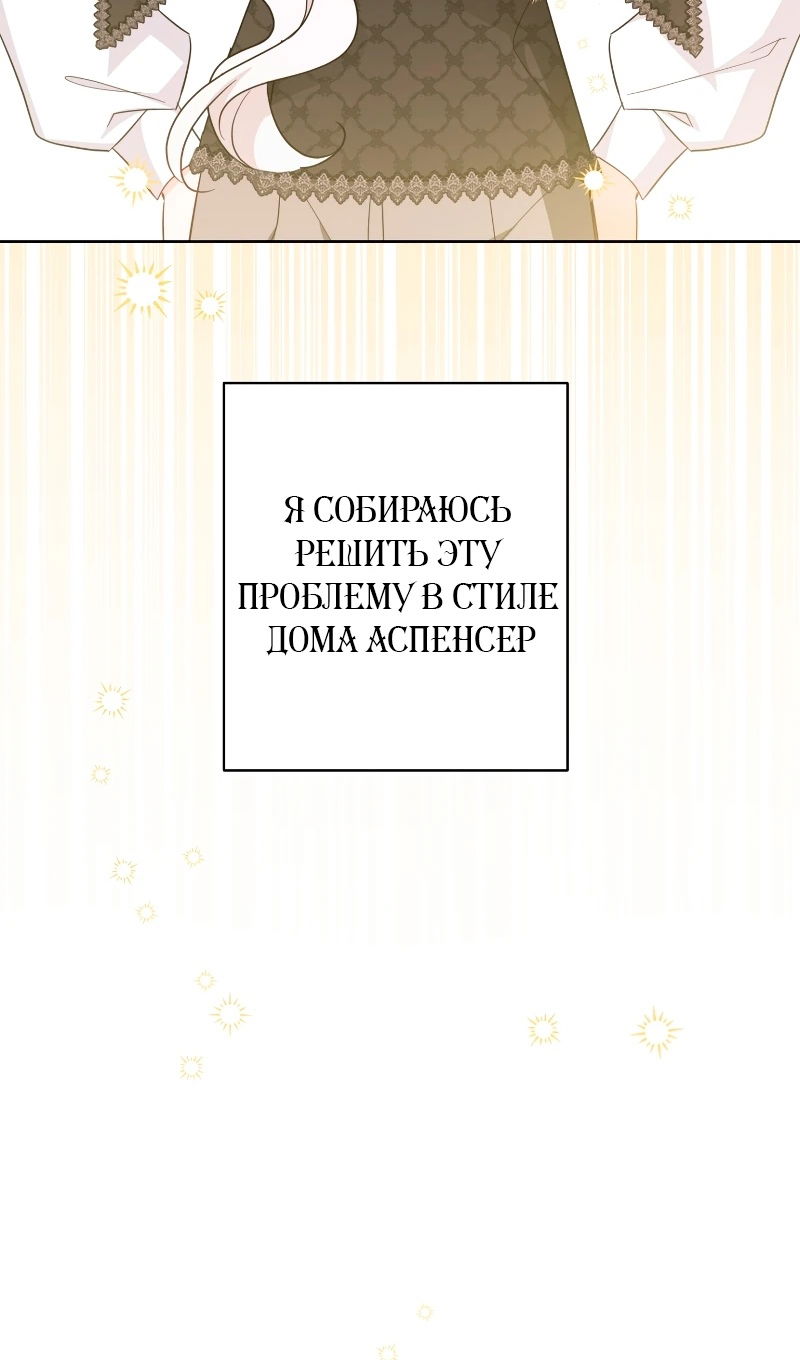Манга Главный герой в ответе за преемника - Глава 77 Страница 15