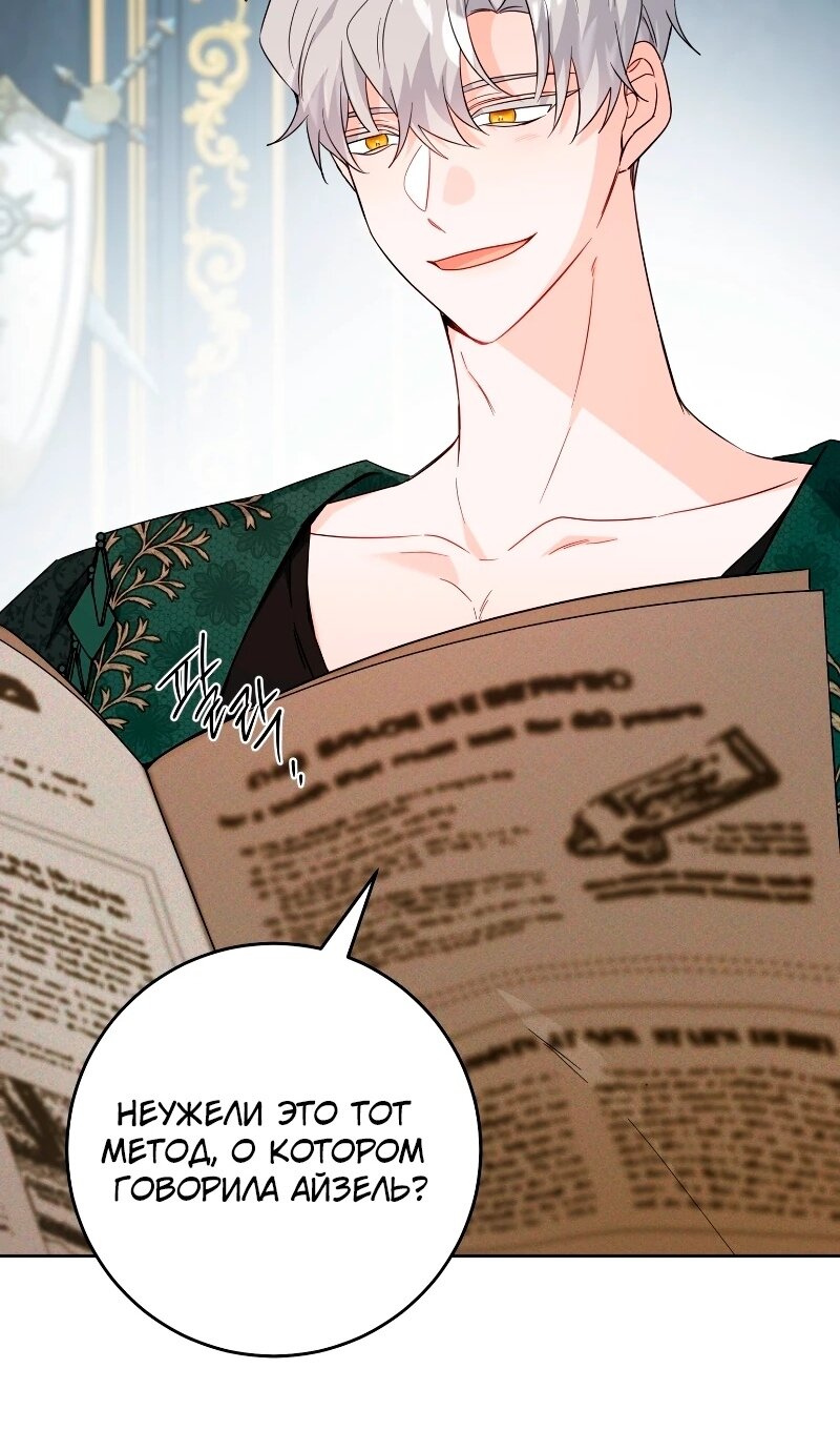 Манга Главный герой в ответе за преемника - Глава 77 Страница 30