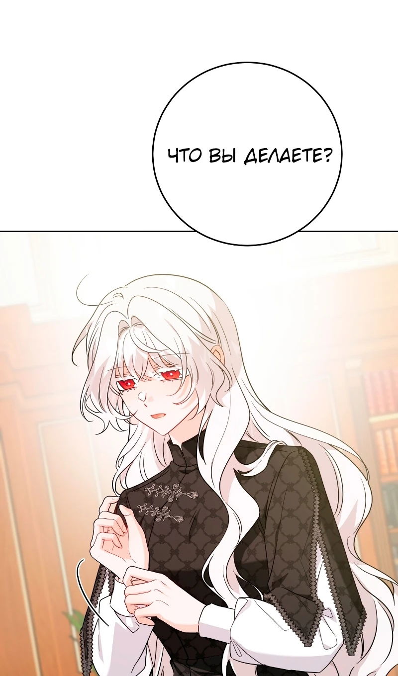 Манга Главный герой в ответе за преемника - Глава 77 Страница 4