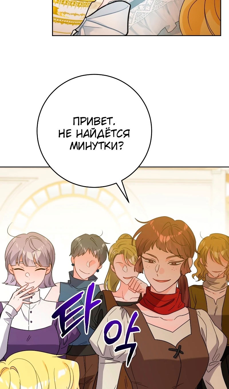 Манга Главный герой в ответе за преемника - Глава 77 Страница 65