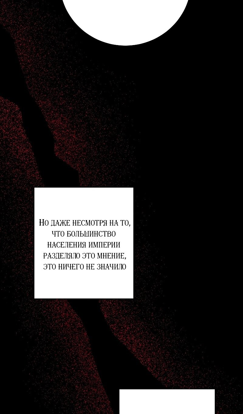 Манга Главный герой в ответе за преемника - Глава 77 Страница 24