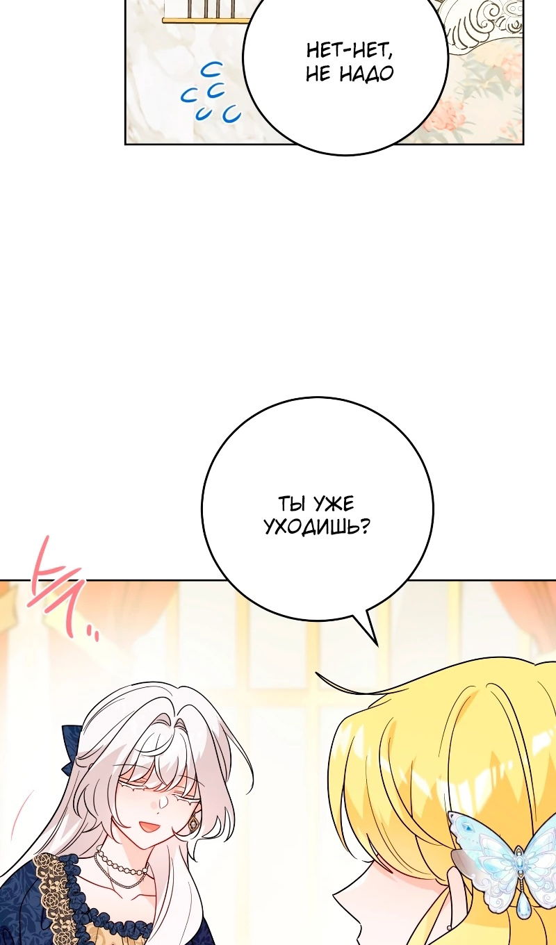 Манга Главный герой в ответе за преемника - Глава 77 Страница 55