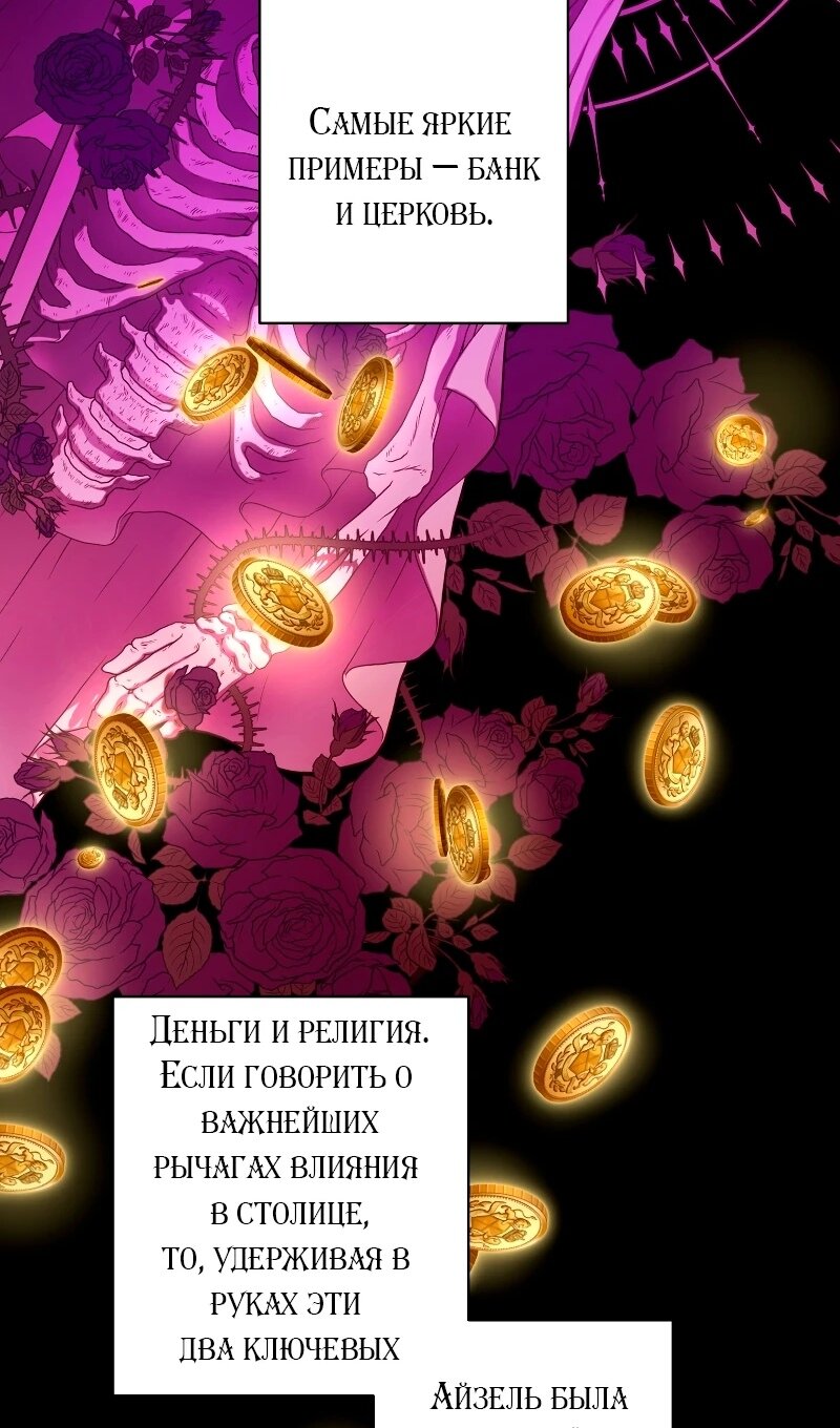 Манга Главный герой в ответе за преемника - Глава 77 Страница 44