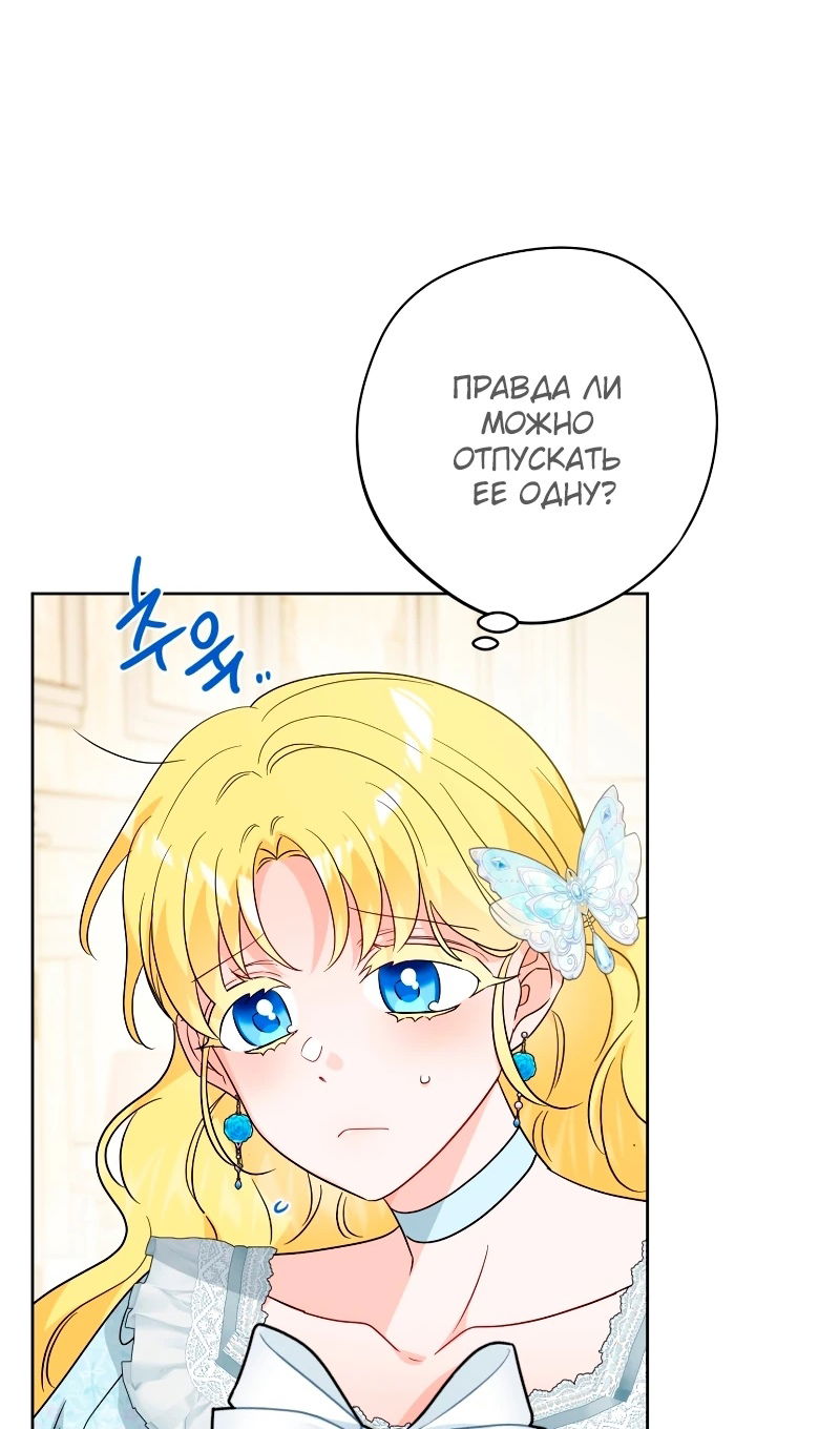 Манга Главный герой в ответе за преемника - Глава 77 Страница 61