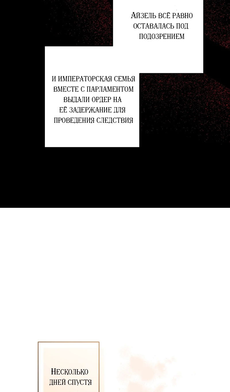Манга Главный герой в ответе за преемника - Глава 77 Страница 25