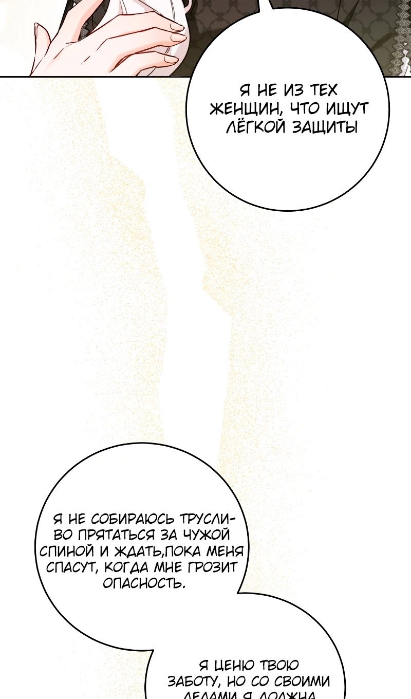 Манга Главный герой в ответе за преемника - Глава 77 Страница 10