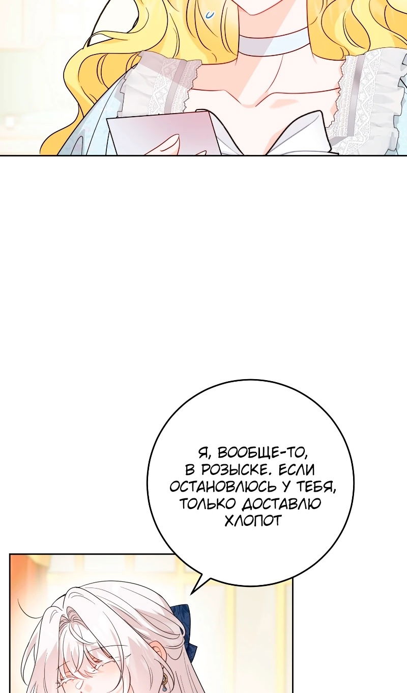 Манга Главный герой в ответе за преемника - Глава 77 Страница 58