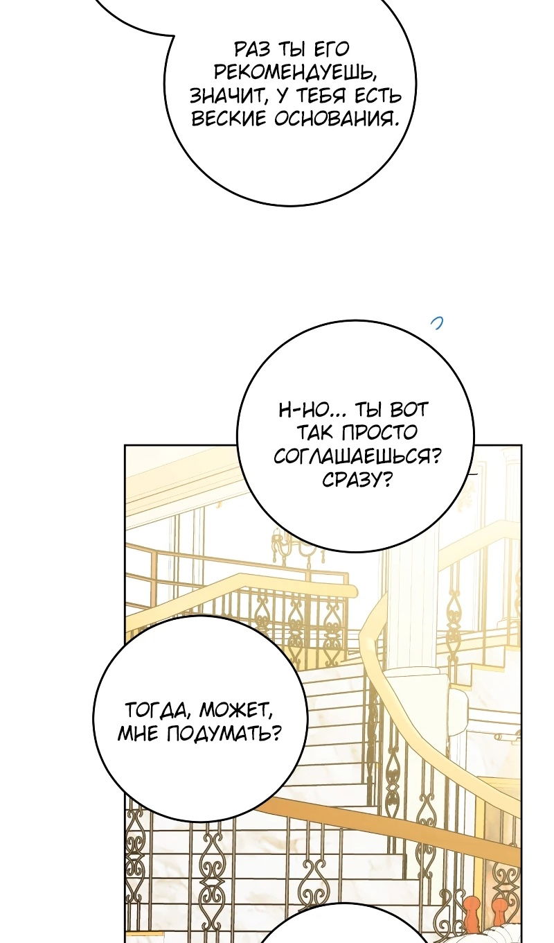 Манга Главный герой в ответе за преемника - Глава 77 Страница 54