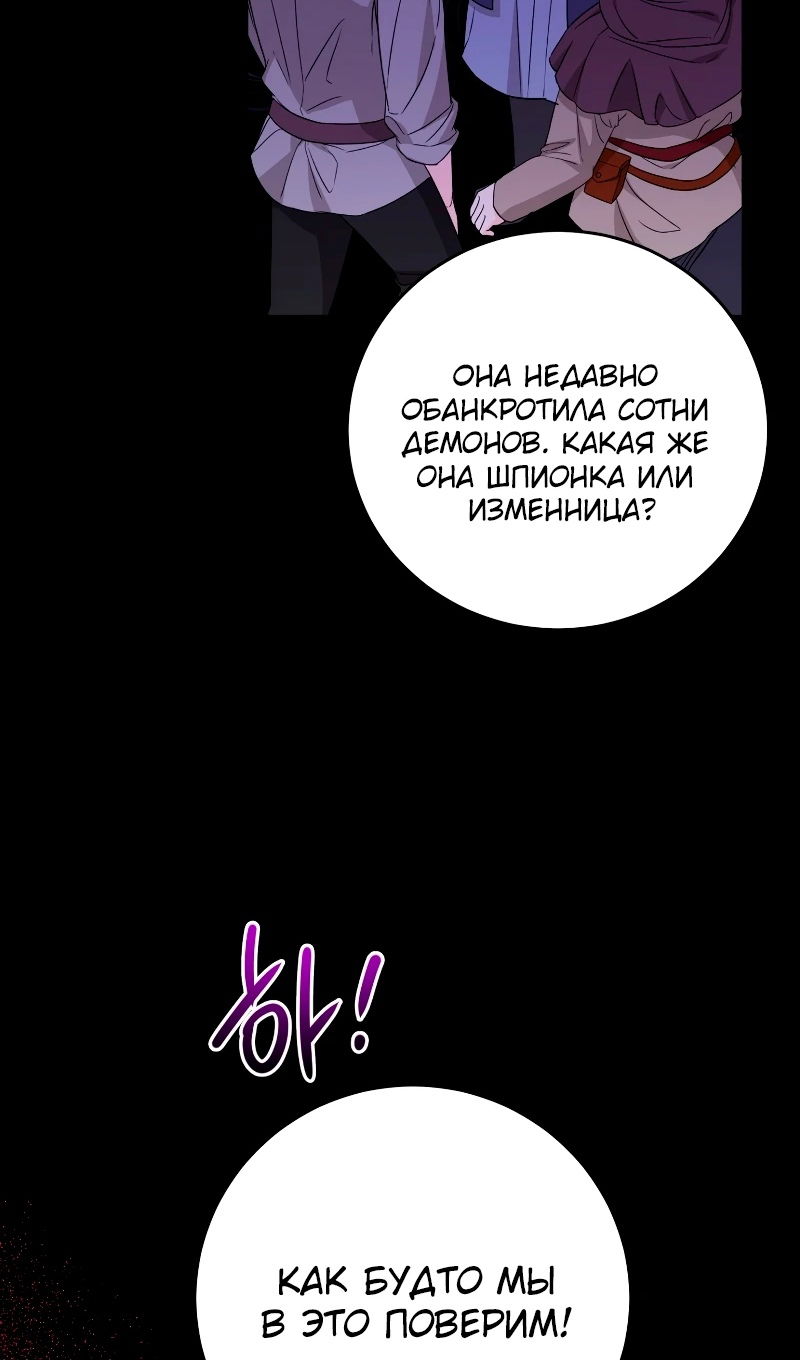 Манга Главный герой в ответе за преемника - Глава 77 Страница 23