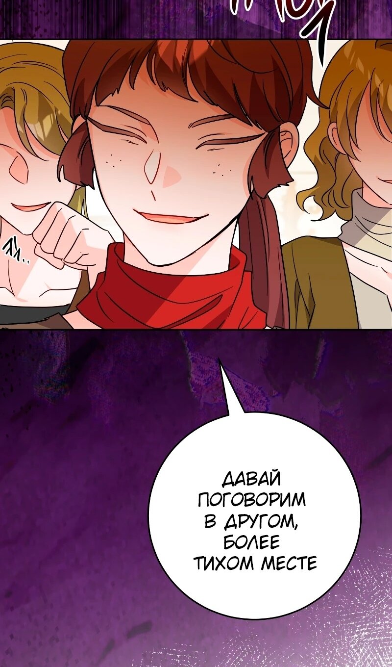 Манга Главный герой в ответе за преемника - Глава 77 Страница 67