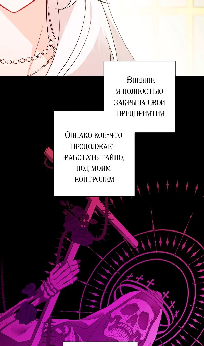 Манга Главный герой в ответе за преемника - Глава 77 Страница 43