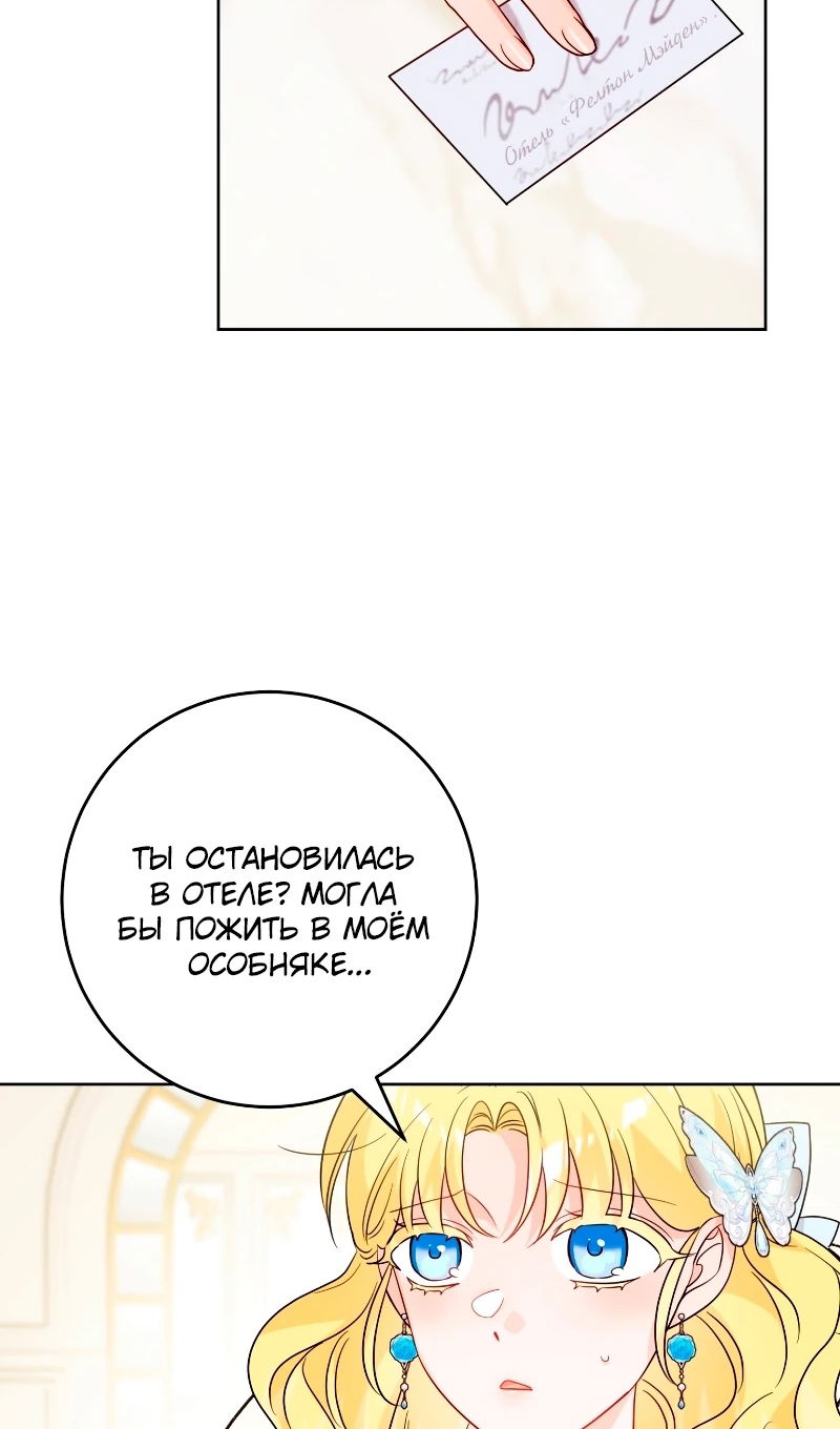 Манга Главный герой в ответе за преемника - Глава 77 Страница 57