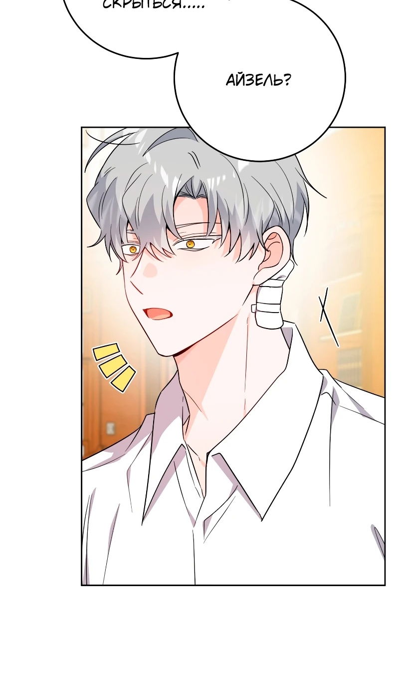 Манга Главный герой в ответе за преемника - Глава 77 Страница 3