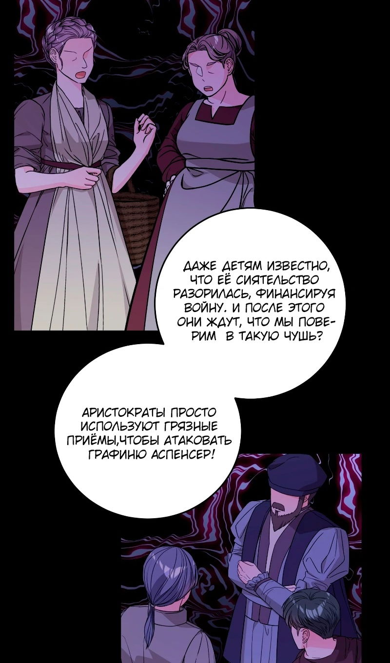 Манга Главный герой в ответе за преемника - Глава 77 Страница 22