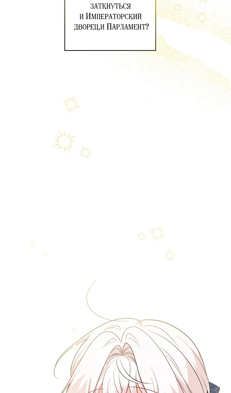 Манга Главный герой в ответе за преемника - Глава 77 Страница 35