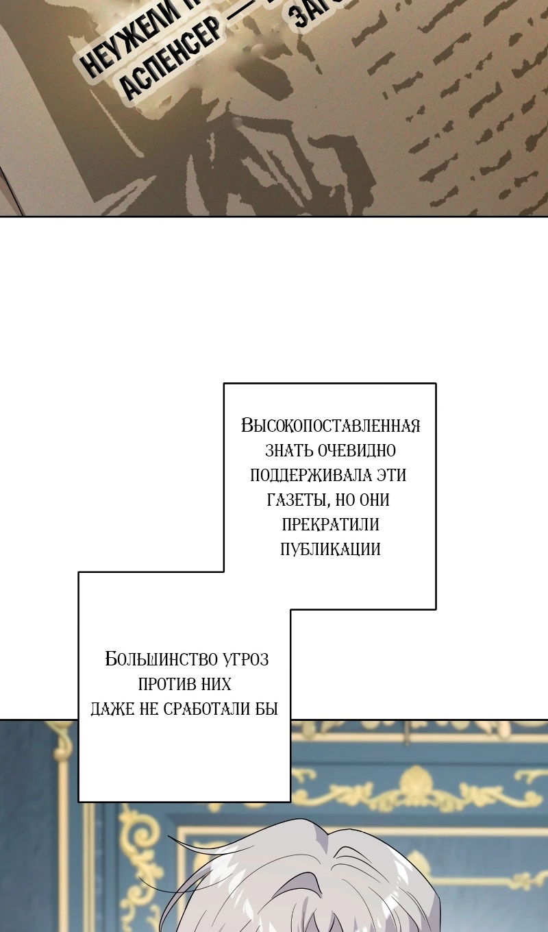 Манга Главный герой в ответе за преемника - Глава 77 Страница 29