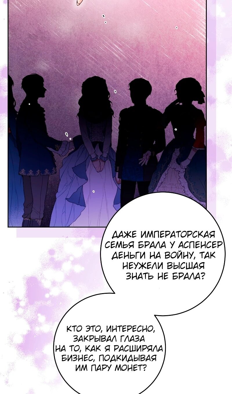 Манга Главный герой в ответе за преемника - Глава 77 Страница 47