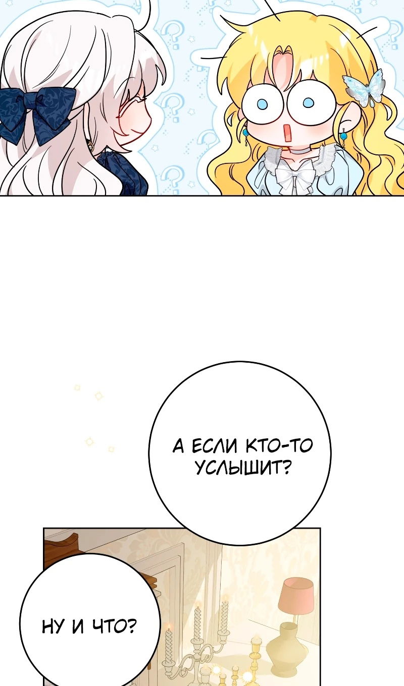 Манга Главный герой в ответе за преемника - Глава 77 Страница 37