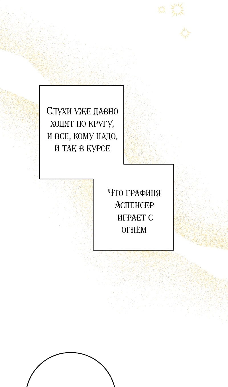 Манга Главный герой в ответе за преемника - Глава 77 Страница 40