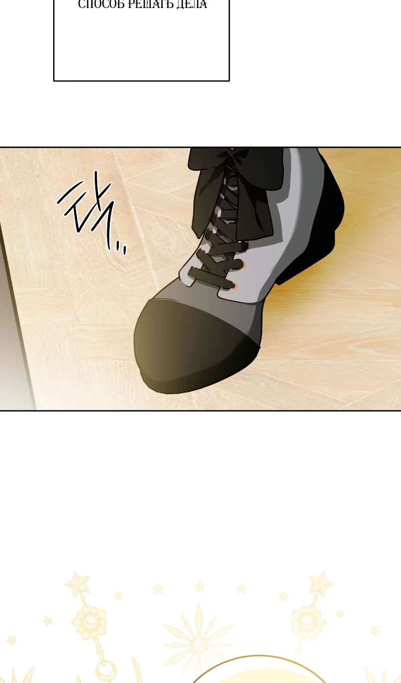 Манга Главный герой в ответе за преемника - Глава 77 Страница 13