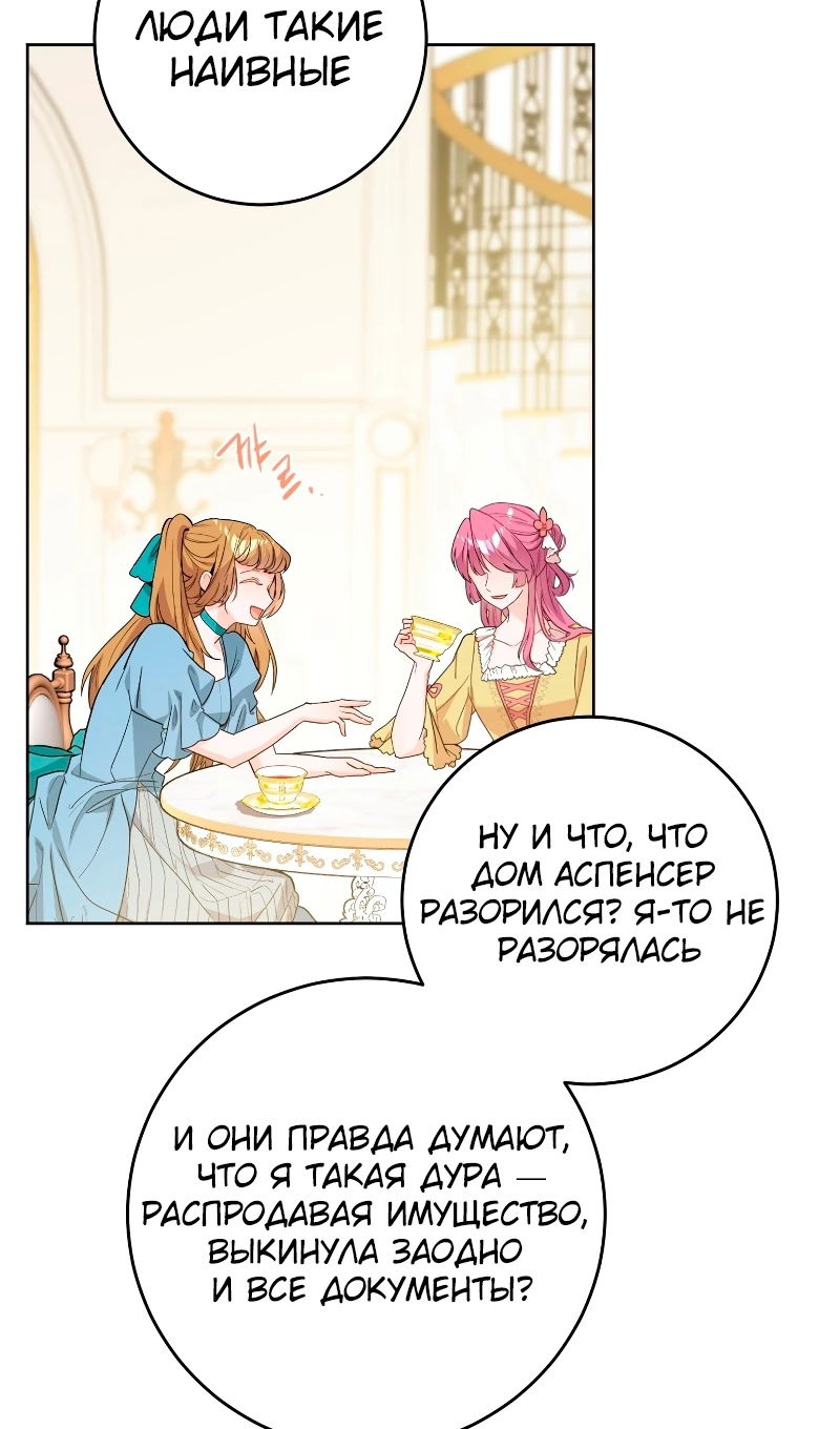 Манга Главный герой в ответе за преемника - Глава 77 Страница 41