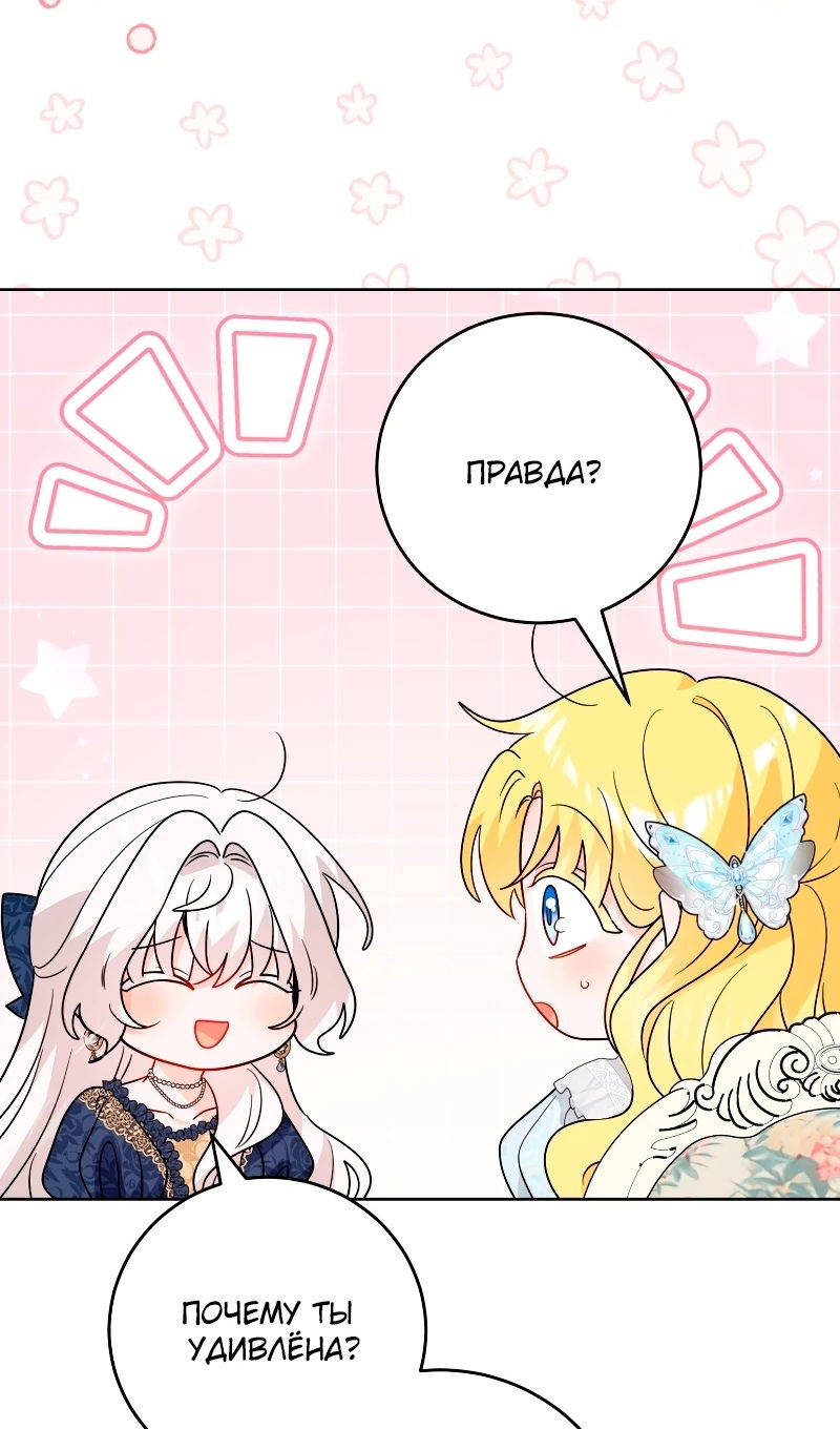 Манга Главный герой в ответе за преемника - Глава 77 Страница 53