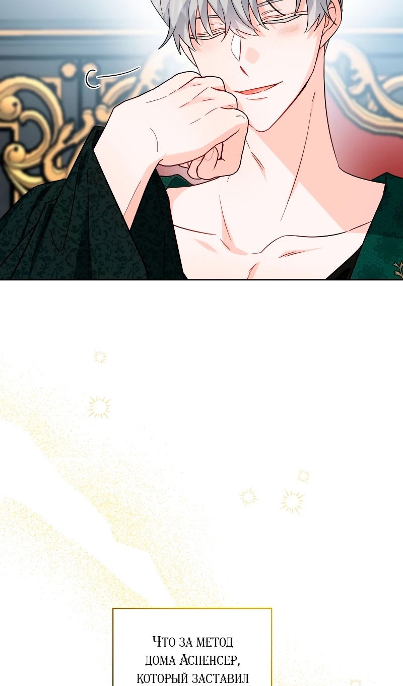 Манга Главный герой в ответе за преемника - Глава 77 Страница 34