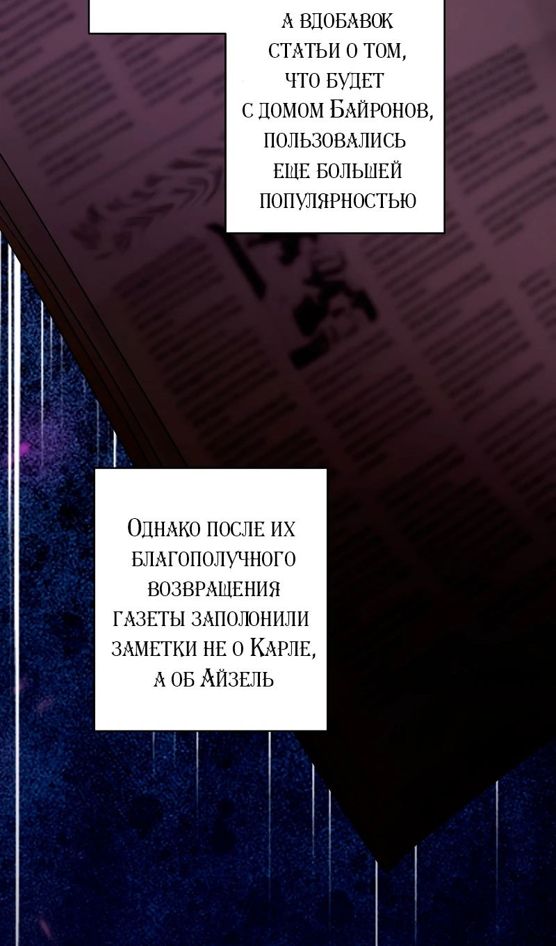 Манга Главный герой в ответе за преемника - Глава 77 Страница 18