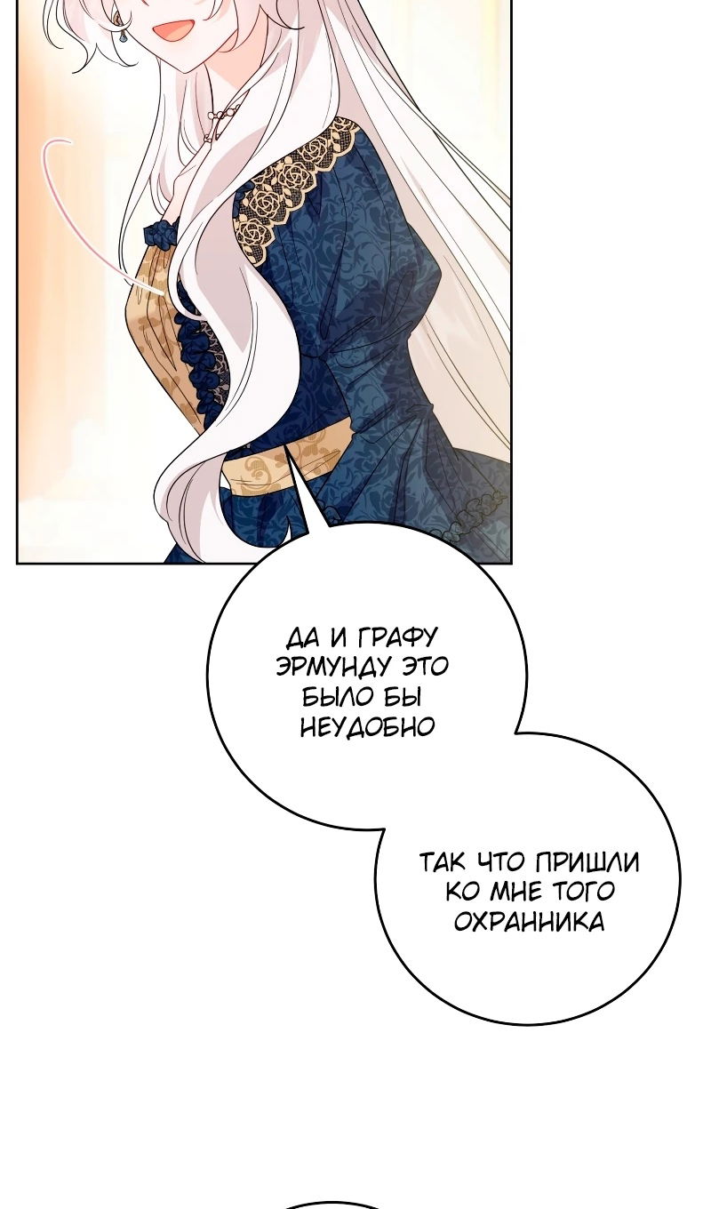 Манга Главный герой в ответе за преемника - Глава 77 Страница 59