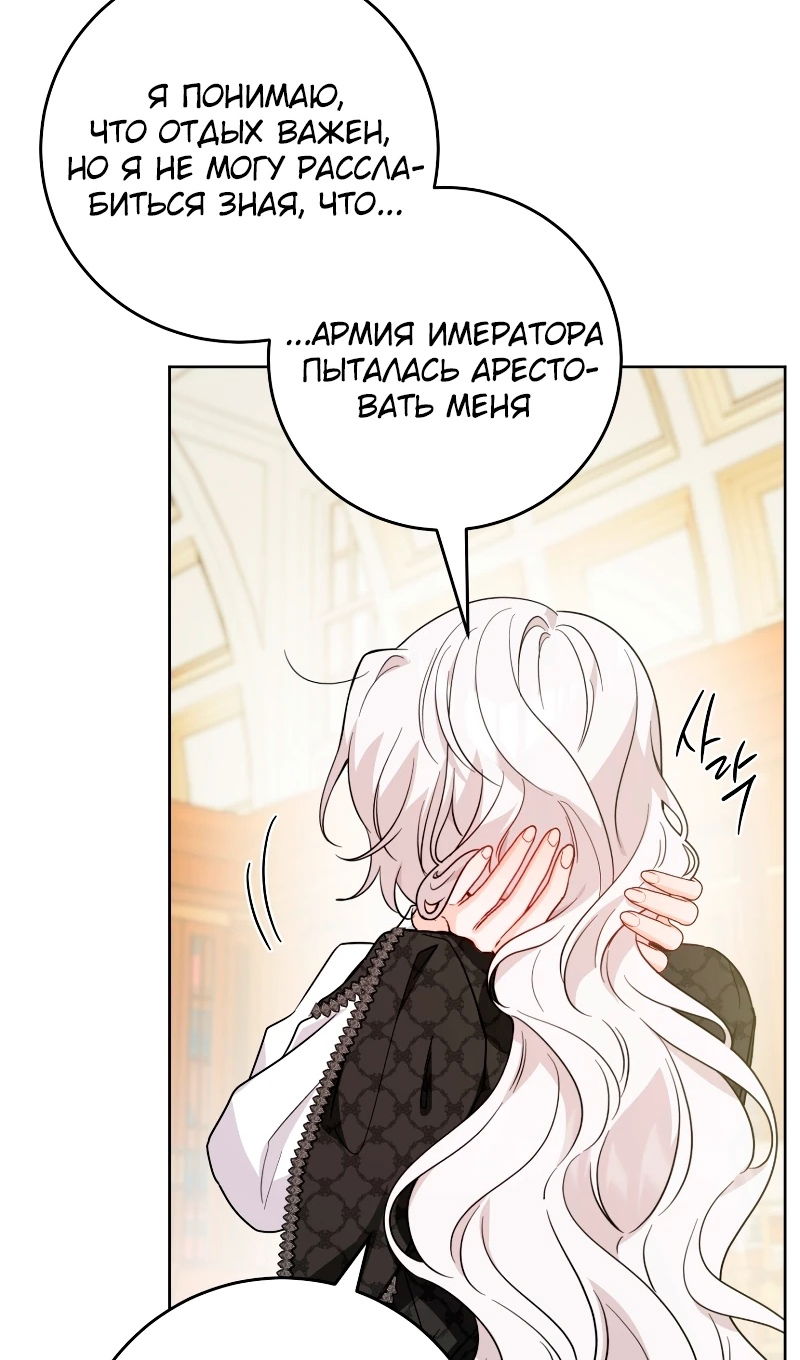 Манга Главный герой в ответе за преемника - Глава 77 Страница 6