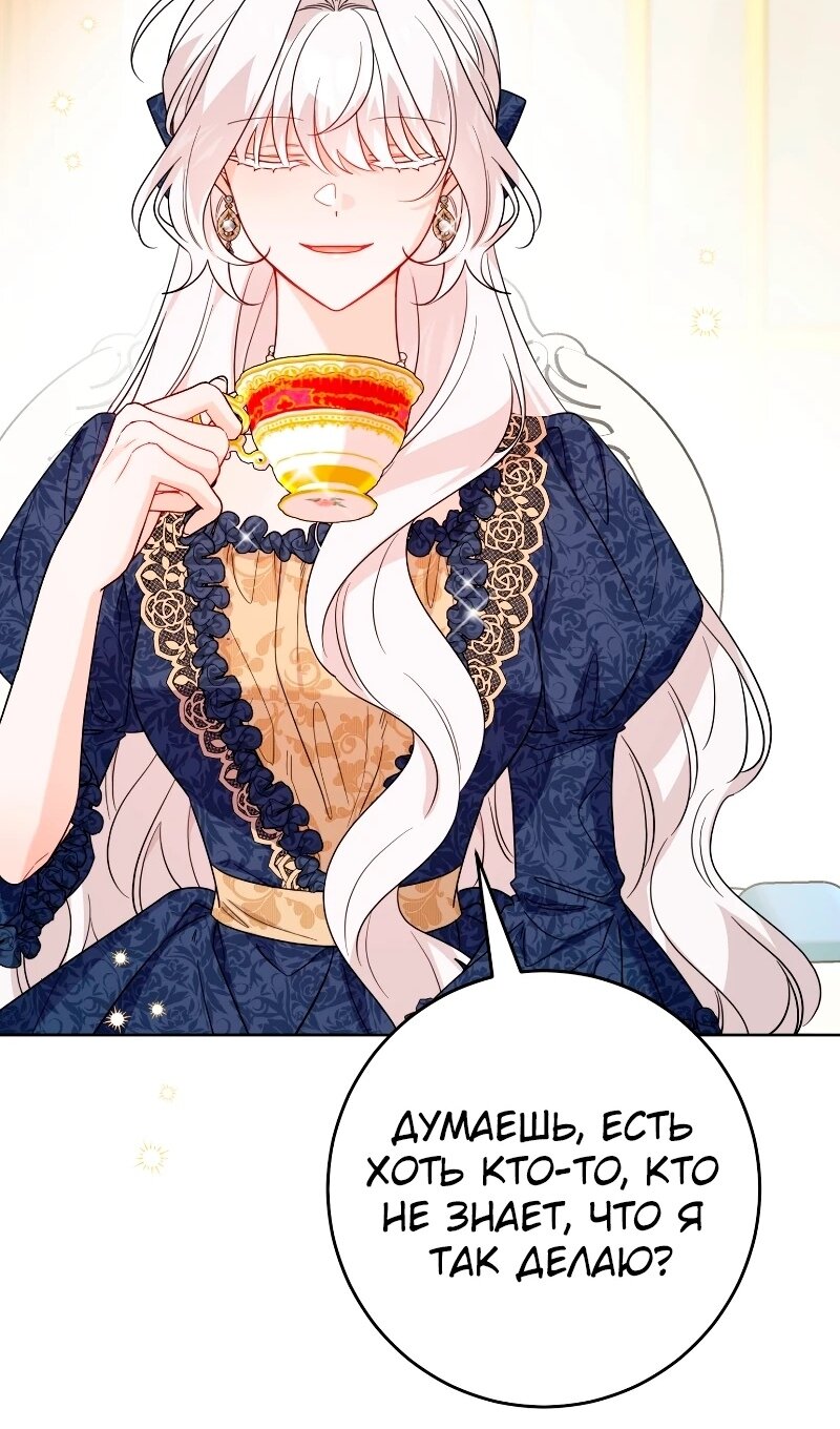 Манга Главный герой в ответе за преемника - Глава 77 Страница 39