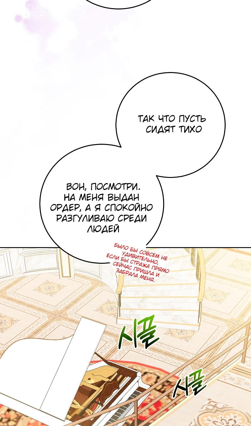 Манга Главный герой в ответе за преемника - Глава 77 Страница 48