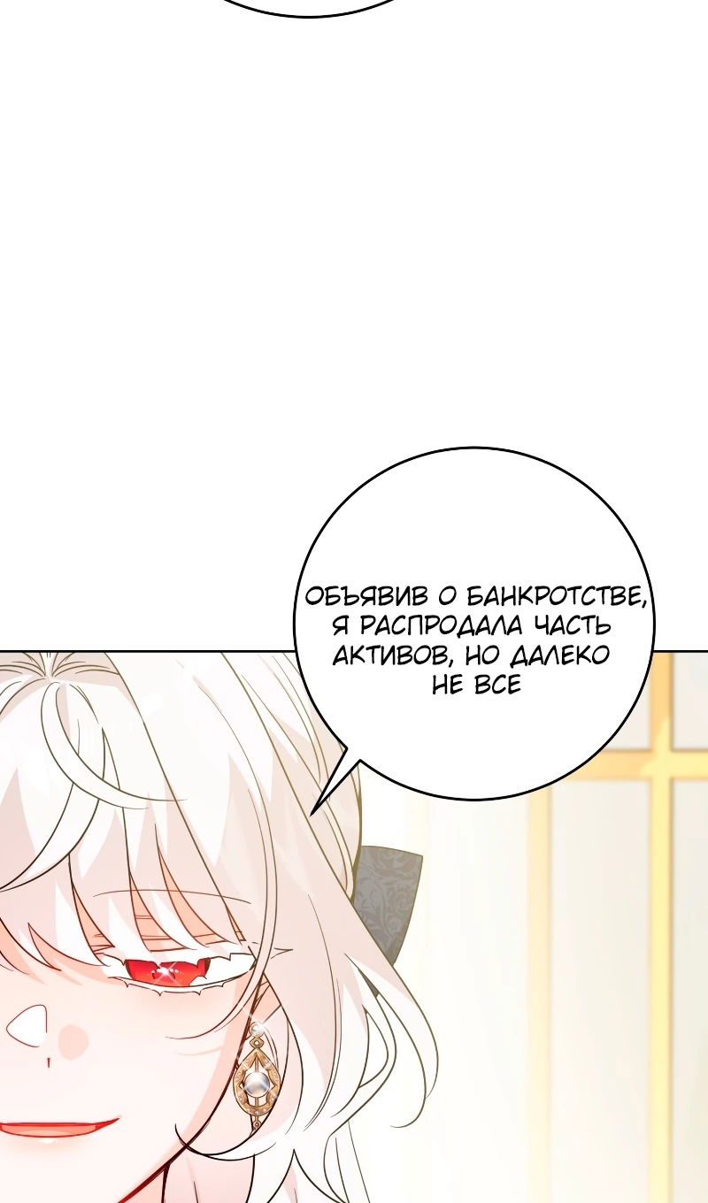 Манга Главный герой в ответе за преемника - Глава 77 Страница 42